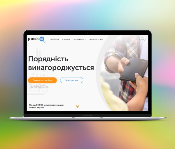 Український сервіс знахідок Poisk.ua не має аналогів в світі